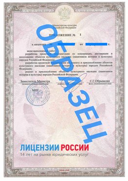 Образец лицензии на реставрацию 2 Волжск Лицензия минкультуры на реставрацию	